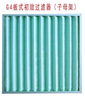 G4板式初效過濾器采用子母架結構制作。 G4板式初效過濾器采用子母架結構制作。