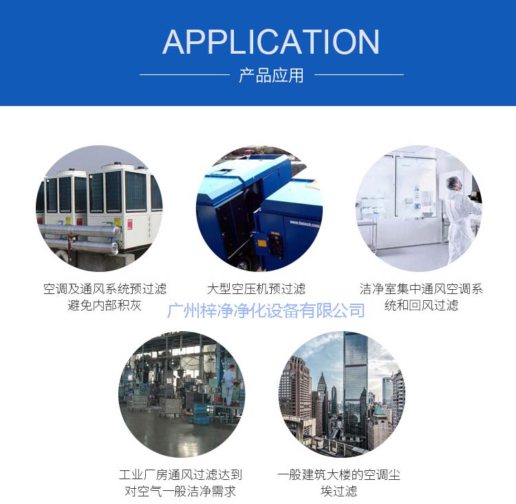 玻纖袋耐高溫過濾器產品主要應用于空調及通風系統。 玻纖袋耐高溫過濾器產品主要應用