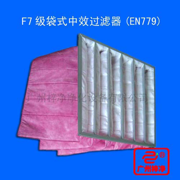 F7袋式中效空氣過濾器又稱f7中效袋式過濾器、F7中效過濾袋