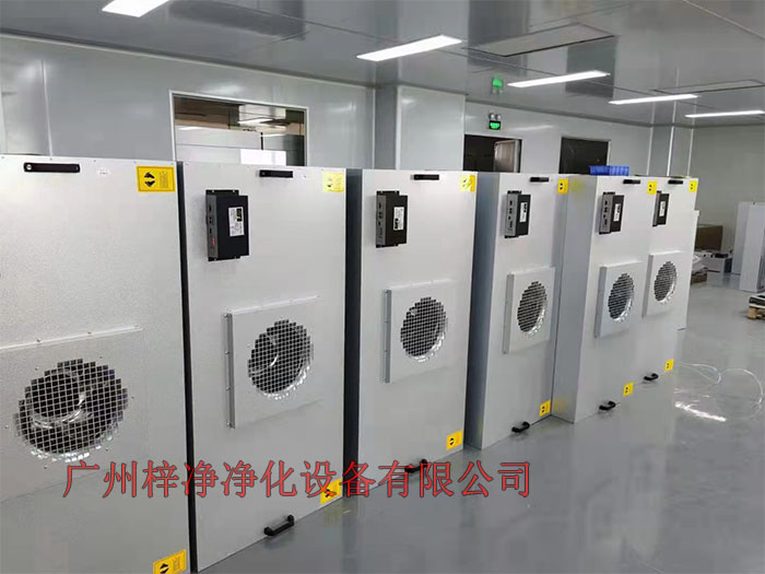 FFU設(shè)有初效過濾器、高效過濾器兩級過濾網(wǎng)。 FFU設(shè)有初效過濾器、高效過濾器兩級過濾網(wǎng)。